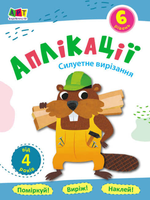 Applicazioni. Livello 6. Taglio della sagoma